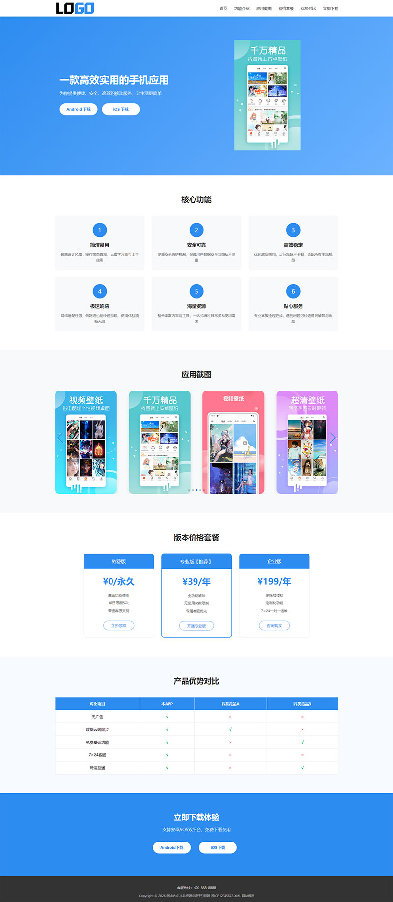 app软件官网单页网站模板整站源码（落地页）