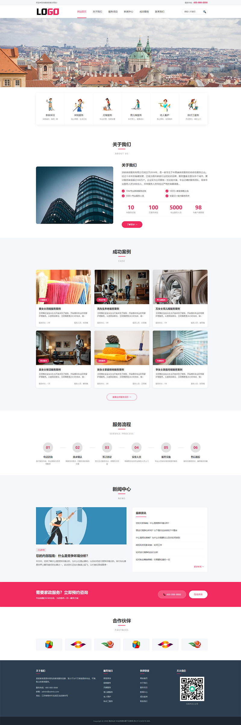 家政服务公司网站模板整站源码