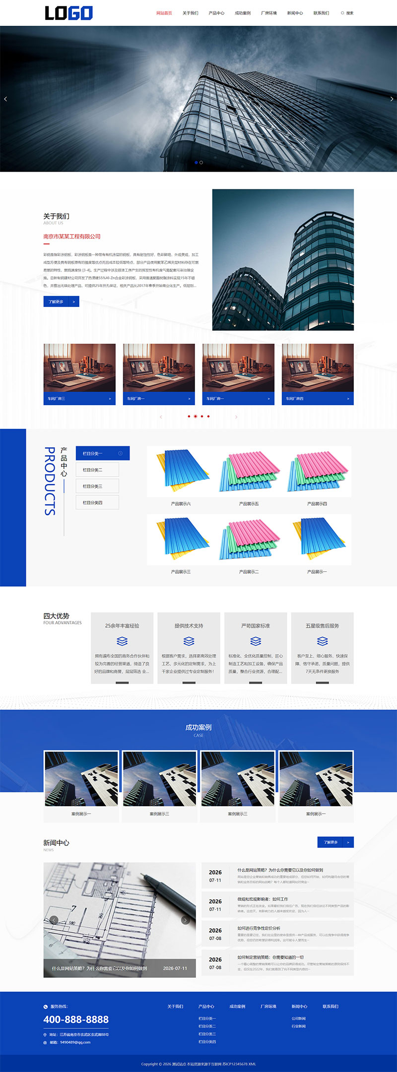 彩钢板建材网站模板整站源码下载